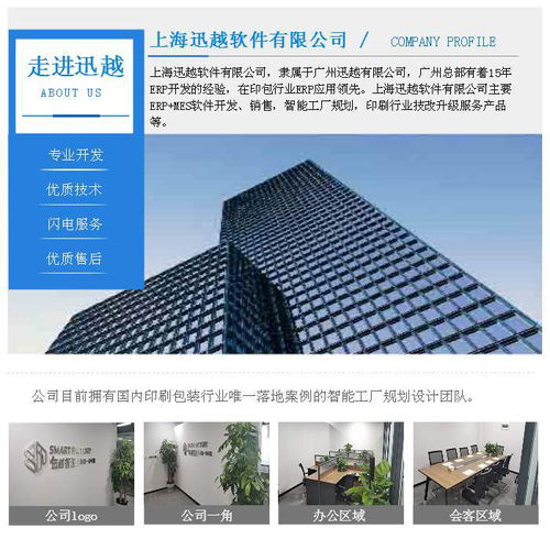 上海智能工厂 上海迅越软件 印刷智能工厂