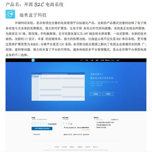 b2c电商系统开发app开发